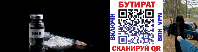 БУТИРАТ Butirat  Невинномысск 