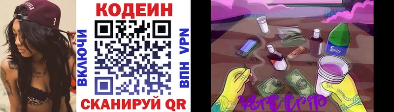 Кодеин напиток Lean (лин)  Невинномысск 